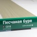 Сайдинг Мирко 7,5 под дерево С018 купить в Михайловке