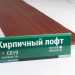 Сайдинг Мирко 7,5 под дерево С019 купить в Михайловке